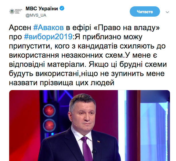 Аваков угрожает назвать фамилии кандидатов в президенты, использующих "грязные схемы"